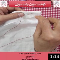 آموزش خیاطی | آموزش دوخت سوزن پشت سوزن| آموزش دوخت با دست | سوزن پشت سوزن