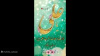 ولادت امام علی ( ع ) - کلیپ ولادت امام علی مبارک