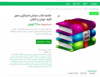 دانلود خلاصه کتاب سازمان استراتژی محور تالیف نورتن و کاپلان pdf