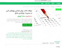 دانلود سوالات کتاب روش شناسی پژوهش کمی در مدیریت pdf