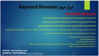 معرفی ابزار keyword revealer
