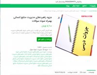دانلود جزوه راهبردهای مدیریت منابع انسانی بهمراه نمونه سوالات pdf