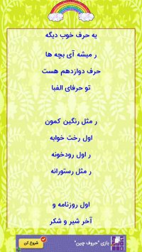 الفبای فارسی ترانه شاد سرگرمی کودکان