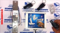 قفل امنیتی درب ضد سرقت شفتی ریموت دار الکترومغناطیسی