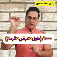 نحوه محاسبه وزن یک برگ کاغذ
