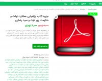 دانلود جزوه کتاب ارزشیابی عملکرد دولت و حکومت پور عزت و سید رضایی pdf