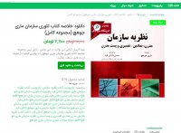 دانلود خلاصه کتاب تئوری سازمان ماری pdf+ptt