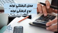 لوله بازکنی ایران لوله 09198883535