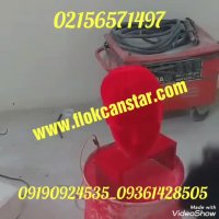 قیمت دستگاه مخمل پاش|آبکاری فانتاکروم|پودر مخمل ایرانی|فلوک|چسب | آموزش مخمل پاش