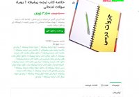 دانلود خلاصه کتاب ترجمه پیشرفته 1 بهمراه سوالات امتحانی pdf