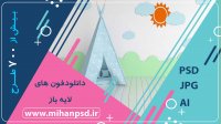 دانلود فون لایه باز کودک
