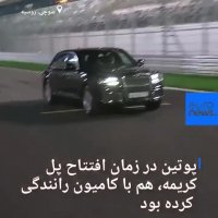 رانندگی پوتین و سیسی در پیست فرمول 1 سوچی