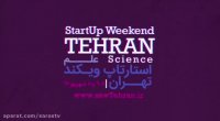 استارتاپ ویکند علم تهران
