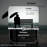 آهنگ بسیار زیبا , دانلود آهنگ جدید علیرضا فرشبافی به نام نه نگو