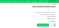 ترجمه کتاب مفاهیم القرآن الشیخ جعفر السبحانی