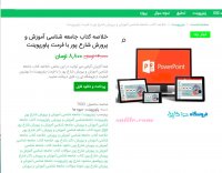 دانلود خلاصه کتاب جامعه شناسی آموزش و پرورش شارع پور ptt