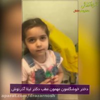 فیلم دندانپزشک اطفال