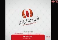 طراحی لوگو مجموعه پارت