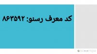 کد معرف رسنو