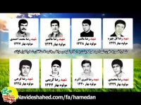 شهدا متولد بهار وشهید شاخص رضا مقتدرپور همرزم سید محمدجهان آرا