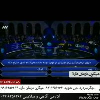 درمان میگرن در ایران شبکه 3