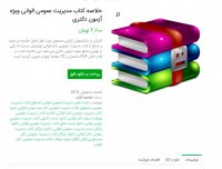 دانلود خلاصه کتاب مدیریت عمومی الوانی ویژه آزمون دکتری pdf
