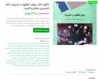 دانلود کتاب روش تحقیق در مدیریت دکتر احمدی و صالحی+تست pdf