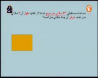 بازی و ریاضی سوم ابتدایی - 28 فروردین