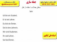 سریعترین روش آموزش مکالمه زبان آلمانی وآمادگی آزمون گوته