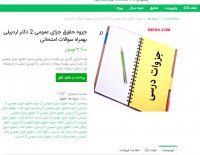 دانلود جزوه حقوق جزای عمومی 2 دکتر اردبیلی بهمراه سوالات امتحانی pdf
