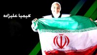 کیمیا علیزاده، پرچمدار کاروان ایران در بازی های آسیایی