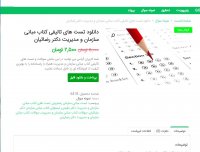 دانلود تست های تالیفی کتاب مبانی سازمان و مدیریت دکتر رضائیان pdf