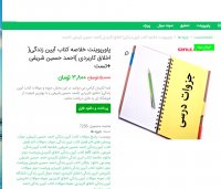 دانلود خلاصه کتاب آیین زندگی اخلاق کاربردی احمد حسین شریفی +تست ptt
