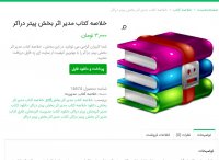 دانلود خلاصه کتاب مدیر اثر بخش پیتر دراکرPDF