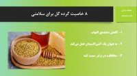 8 خواص گرده گل برای سلامتی انسان