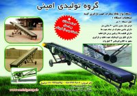 دستگاه نوار نقاله متحرک ( کیسه بارکن )