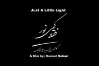 فقط کمی نور