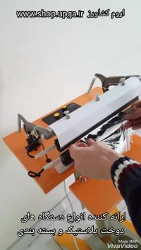 دستگاه دوخت پدالی حرارتی