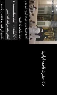 زیارت نامه حضرت زهراء     Fatimat al-Zahra pilgrimage message