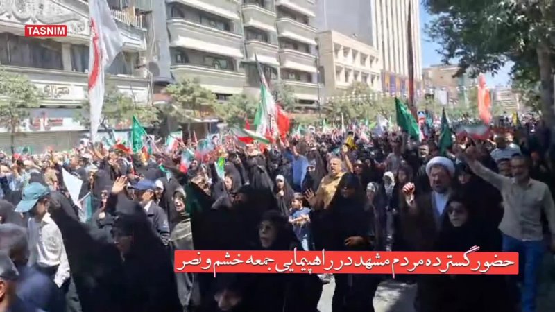 نمایش وحدت همدلی و ایستادگی مردم مشهد در جمعه خشم و نصر
