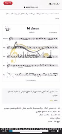 نت سنتور بی احساس شادمهر