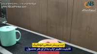 جت پرینتر صنعتی اتوماتیک