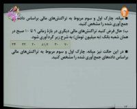 آمار و احتمال - پایه یازدهم - 21 فروردین