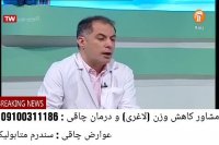 عوارض خطرناک چاقی (درمان سریع و قطعی چاقی بدون برگشت)