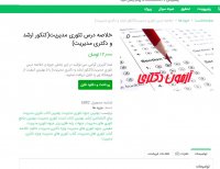 دانلود خلاصه درس تئوری مدیریت (کنکور ارشد و دکتری مدیریت) pdf