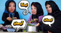 پریسا پور مشکی چالش با دوستان :: غیبت همه بلاگرا رو کردیم ب