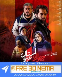 دانلود رایگان چهار راه استانبول|FULL HD|HQ|HD|4K|1080|720|480|چهار راه استانبول