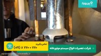 چگونگی تعمیرات آبگرمکن و اجزا موتورخانه | 0 تا 100 تعمیرات آبگرمکن و دیگ بخار