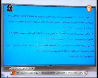 کلاس درس هندسه (فصل 2 قسمت آخر مقاطع مخروطی) پایه دوازدهم