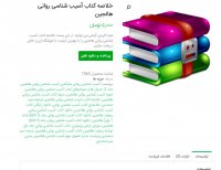 دانلود خلاصه کتاب آسیب شناسی روانی هالجین pdf